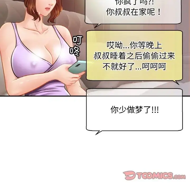 漫画《亲密一家人》第19话第51张图