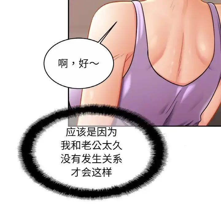 漫画《亲密一家人》第19话第53张图