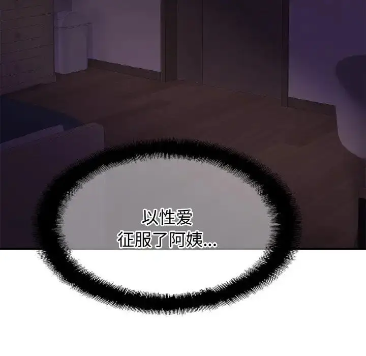漫画《亲密一家人》第19话第6张图