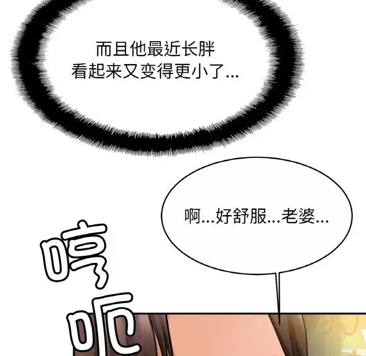 漫画《亲密一家人》第19话第71张图