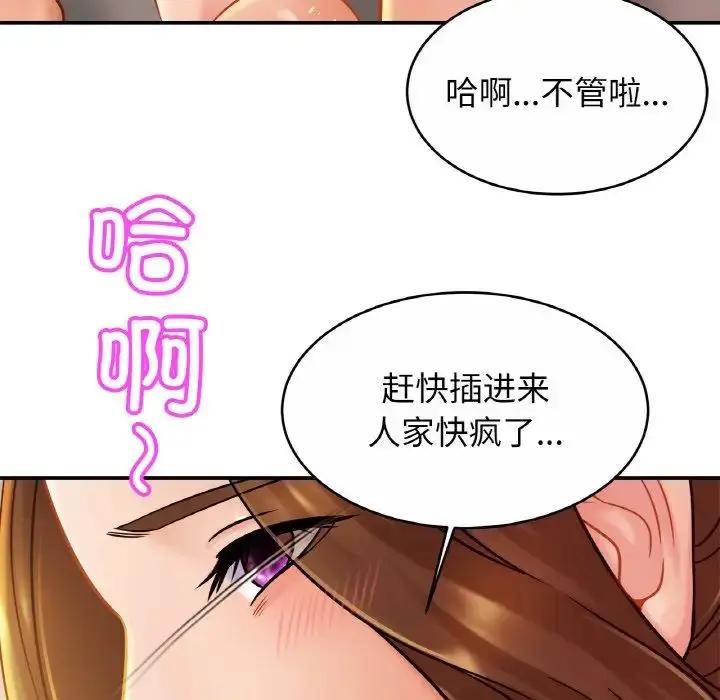 漫画《亲密一家人》第19话第77张图