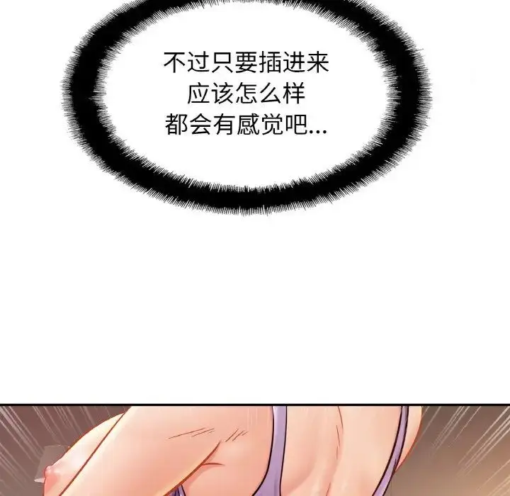 漫画《亲密一家人》第19话第80张图