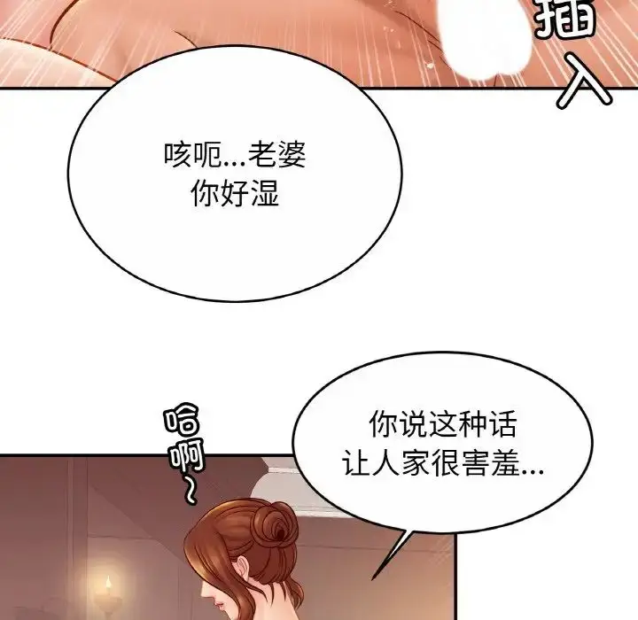 漫画《亲密一家人》第19话第82张图