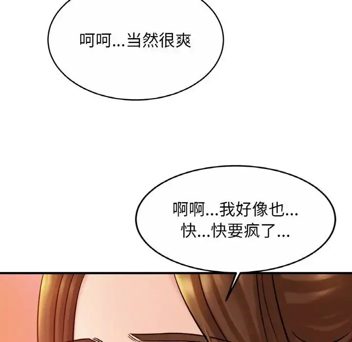 漫画《亲密一家人》第19话第86张图