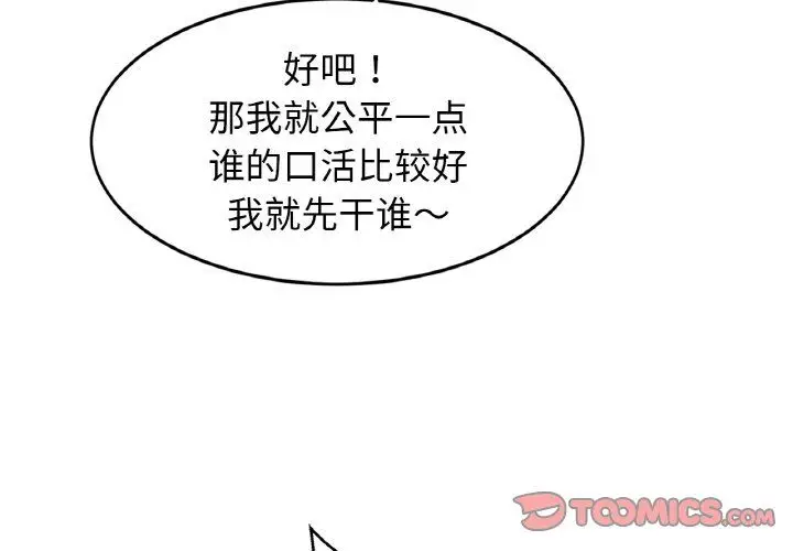 漫画《亲密一家人》第46话第3张图