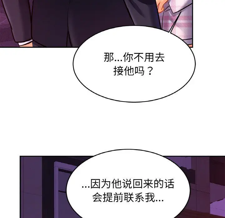 漫画《亲密一家人》第51话第114张图