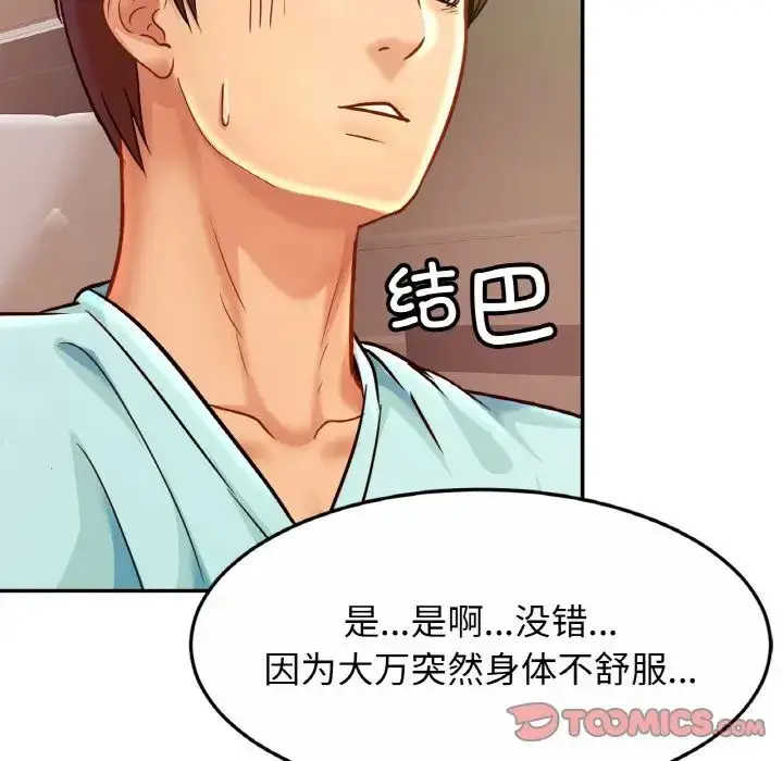 漫画《亲密一家人》第25话第111张图
