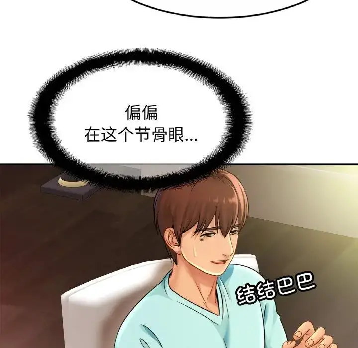 漫画《亲密一家人》第25话第112张图