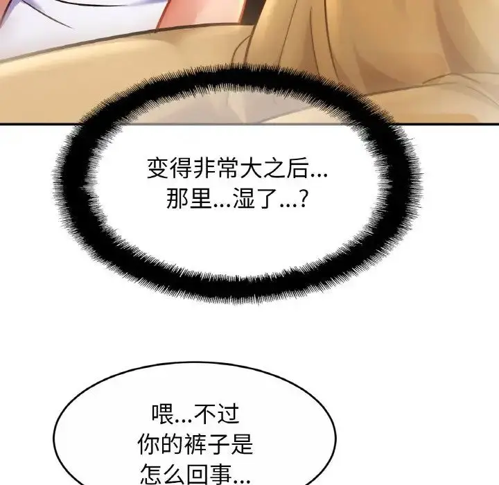 漫画《亲密一家人》第25话第116张图