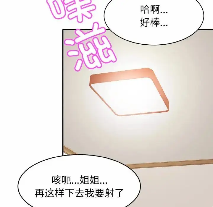 漫画《亲密一家人》第25话第5张图