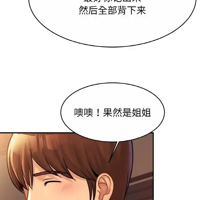 漫画《亲密一家人》第25话第67张图