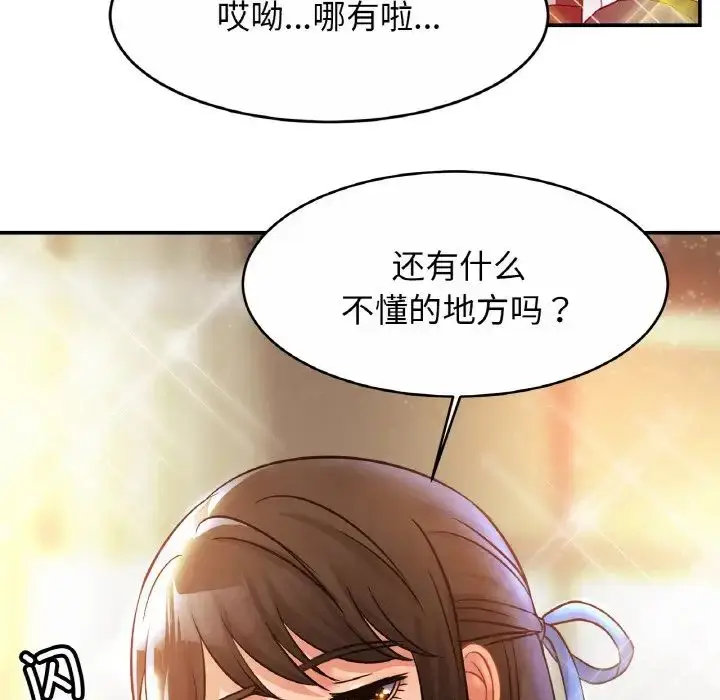 漫画《亲密一家人》第25话第73张图