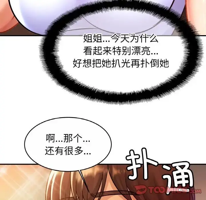 漫画《亲密一家人》第25话第75张图