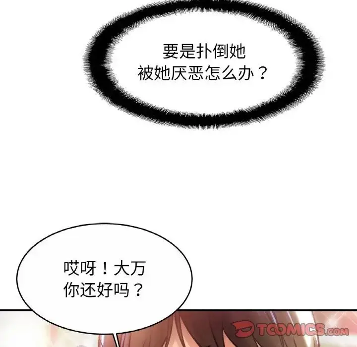 漫画《亲密一家人》第25话第81张图