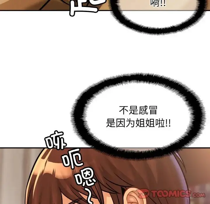 漫画《亲密一家人》第25话第87张图