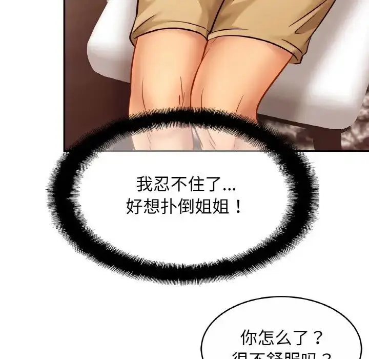漫画《亲密一家人》第25话第98张图