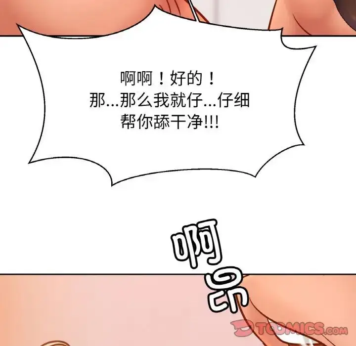 漫画《亲密一家人》第34话第75张图
