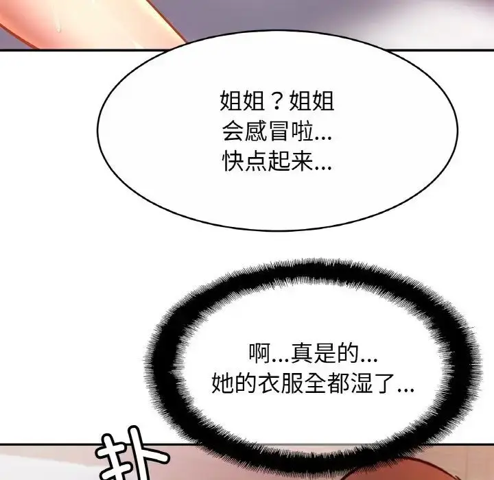 漫画《亲密一家人》第30话第131张图