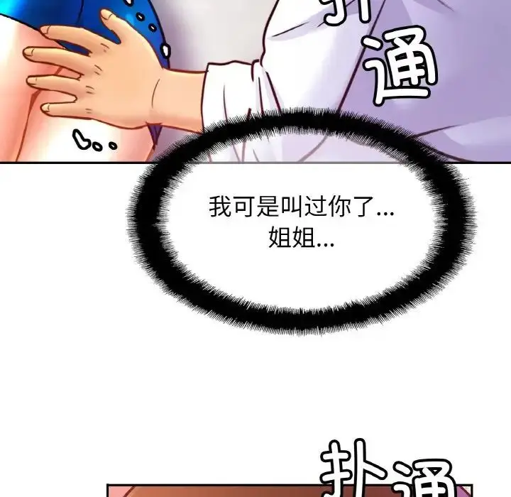 漫画《亲密一家人》第30话第133张图