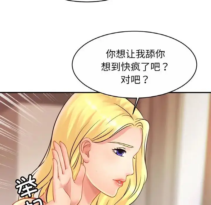漫画《亲密一家人》第30话第14张图