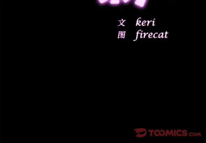 漫画《亲密一家人》第30话第3张图