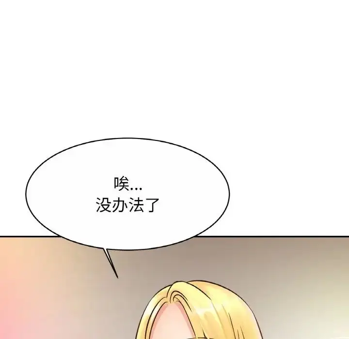 漫画《亲密一家人》第30话第50张图