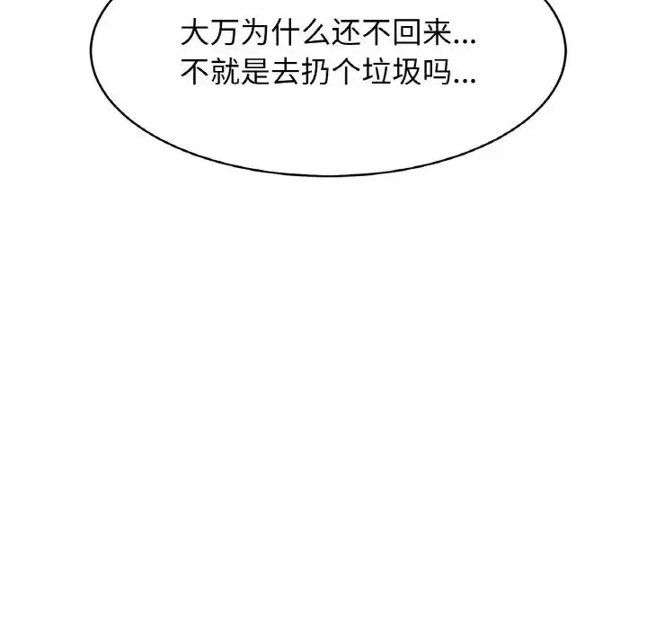 漫画《亲密一家人》第30话第89张图