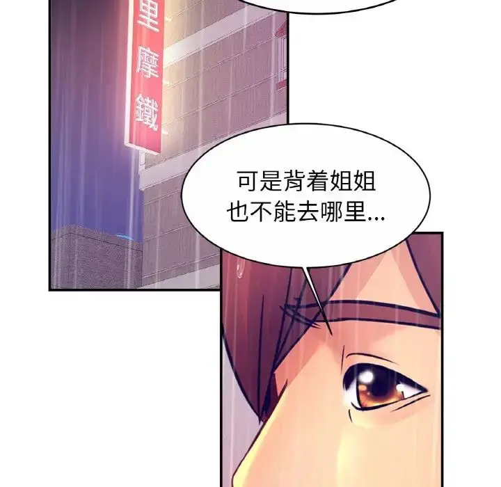 漫画《亲密一家人》第30话第98张图