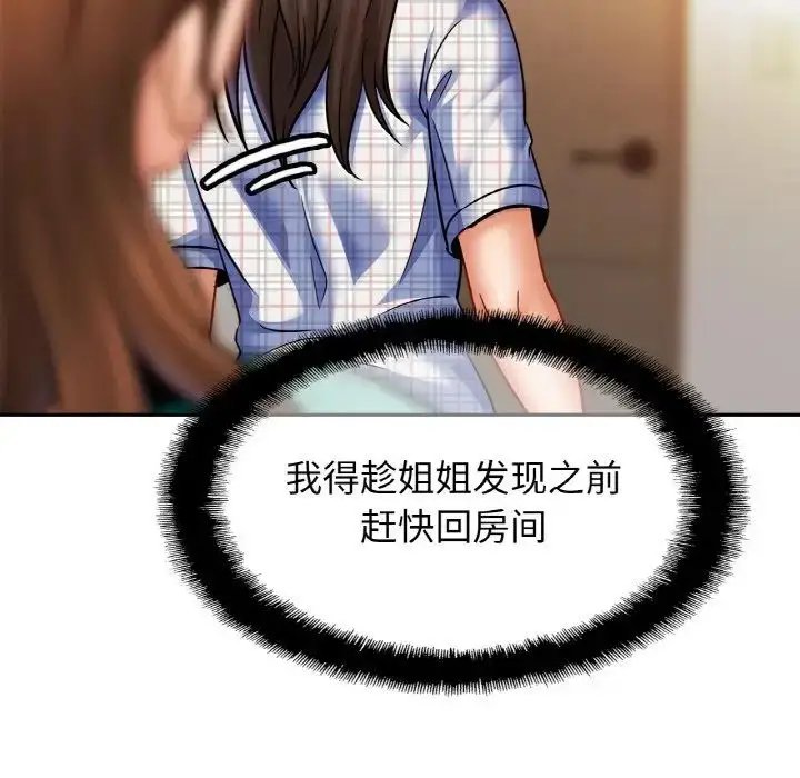 漫画《亲密一家人》第44话第118张图
