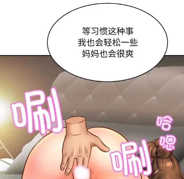 漫画《亲密一家人》第44话第41张图