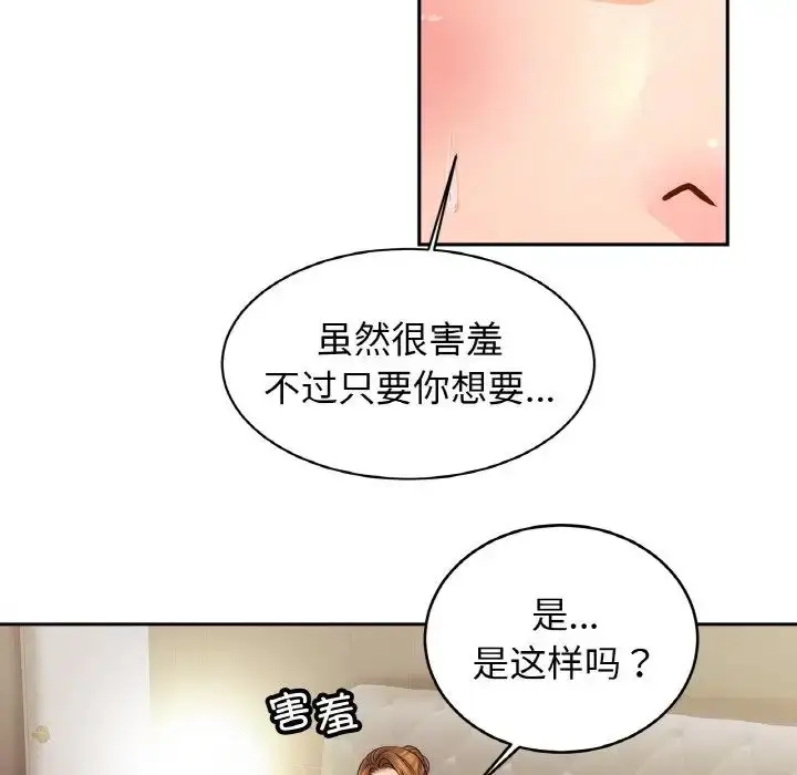 漫画《亲密一家人》第44话第58张图