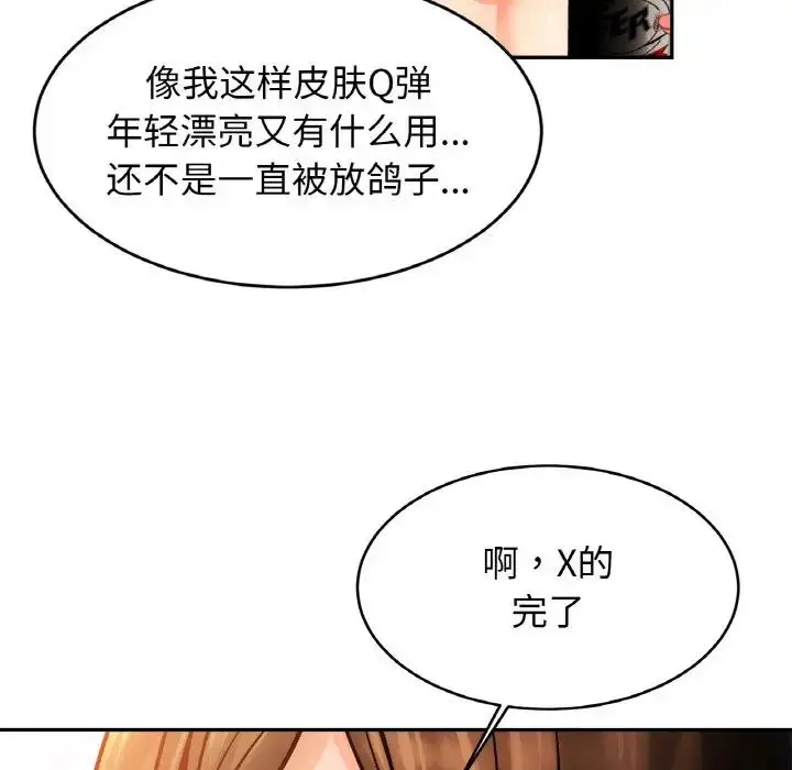 漫画《亲密一家人》第44话第94张图