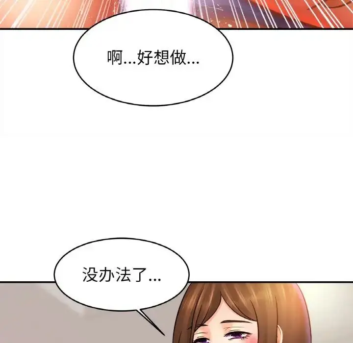 漫画《亲密一家人》第44话第97张图
