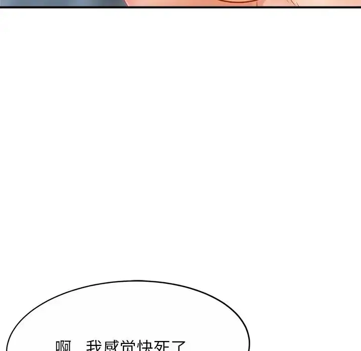 漫画《亲密一家人》第10话第106张图