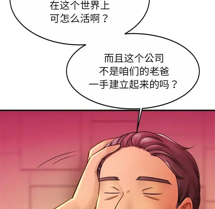 漫画《亲密一家人》第10话第12张图