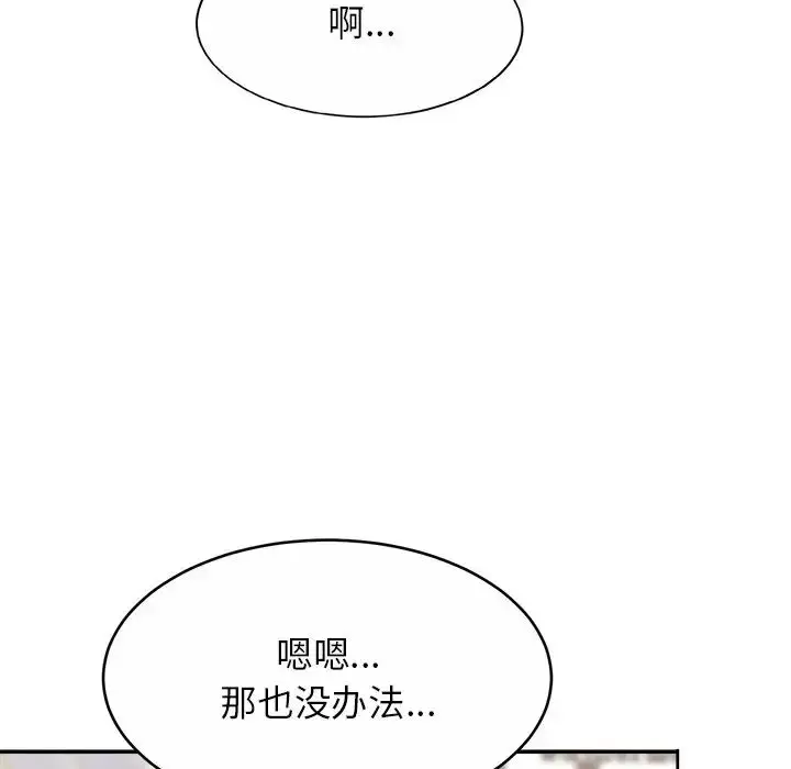 漫画《亲密一家人》第10话第35张图