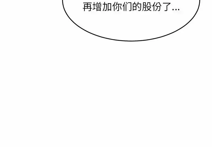漫画《亲密一家人》第10话第4张图