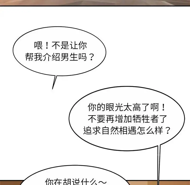 漫画《亲密一家人》第10话第50张图