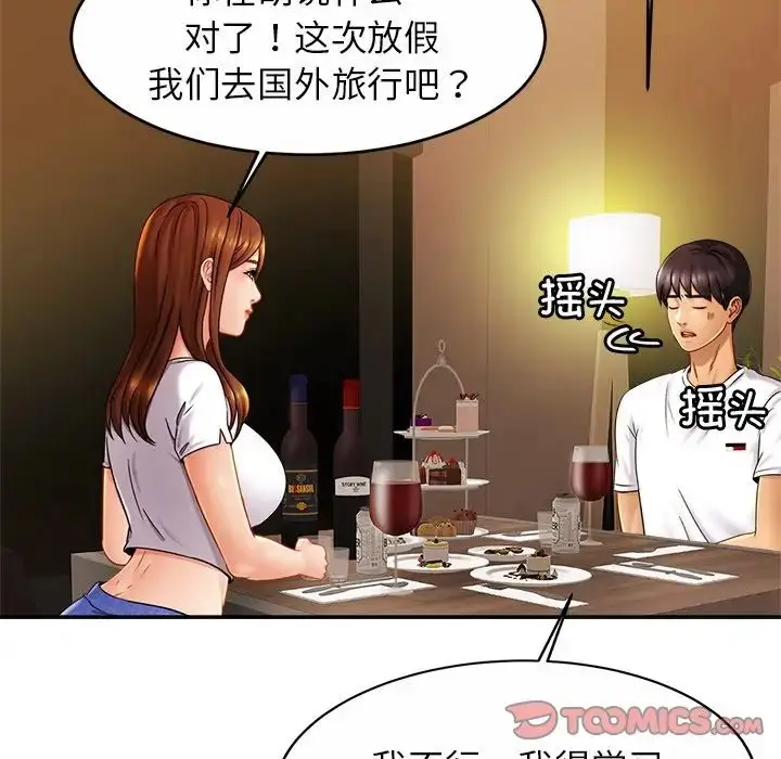漫画《亲密一家人》第10话第51张图