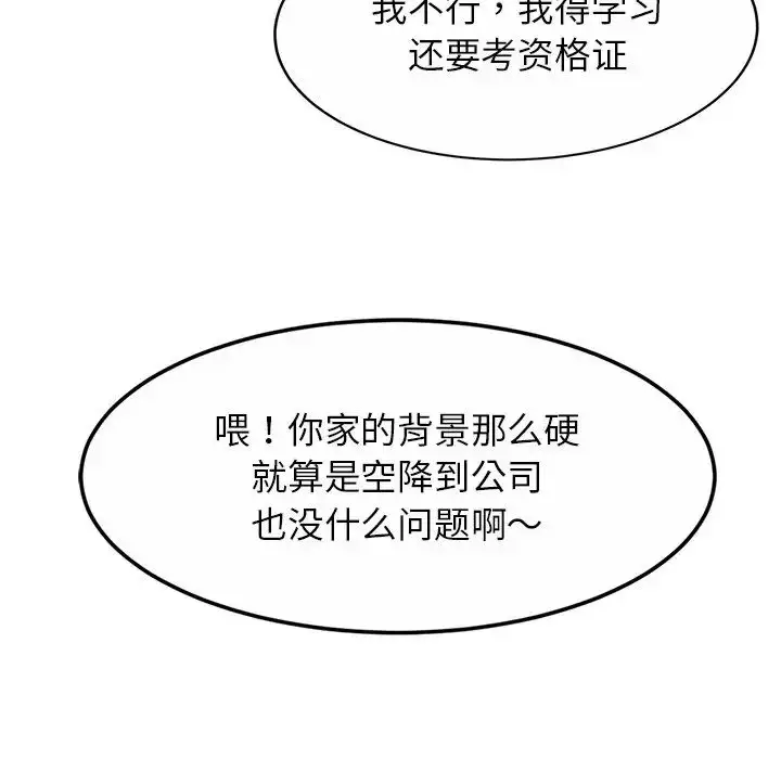 漫画《亲密一家人》第10话第52张图