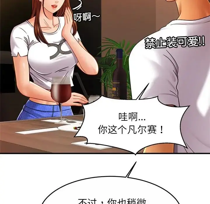 漫画《亲密一家人》第10话第56张图