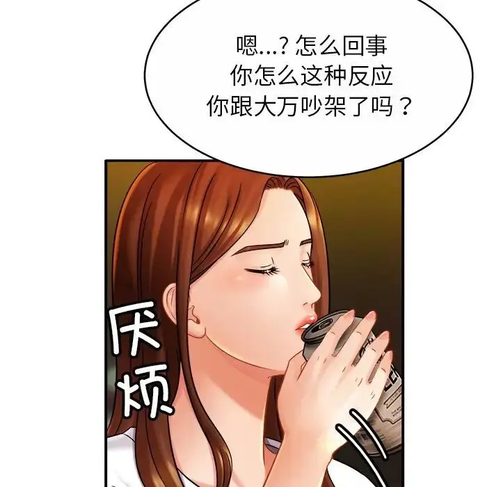 漫画《亲密一家人》第10话第62张图