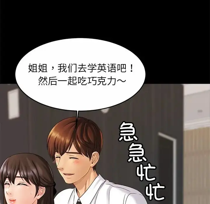 漫画《亲密一家人》第10话第74张图