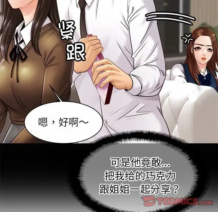 漫画《亲密一家人》第10话第75张图