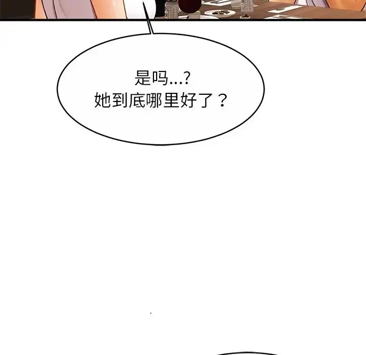 漫画《亲密一家人》第10话第79张图