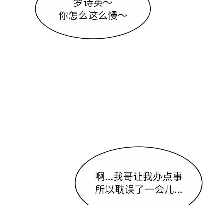 漫画《亲密一家人》第10话第85张图