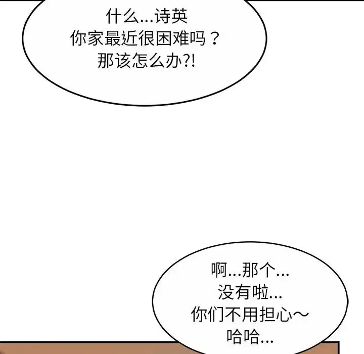 漫画《亲密一家人》第10话第96张图