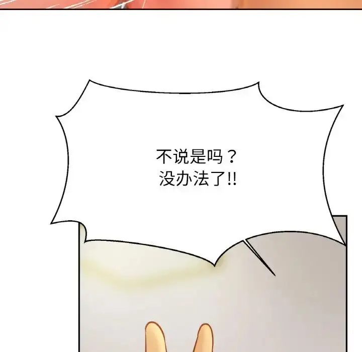 漫画《亲密一家人》第32话第112张图
