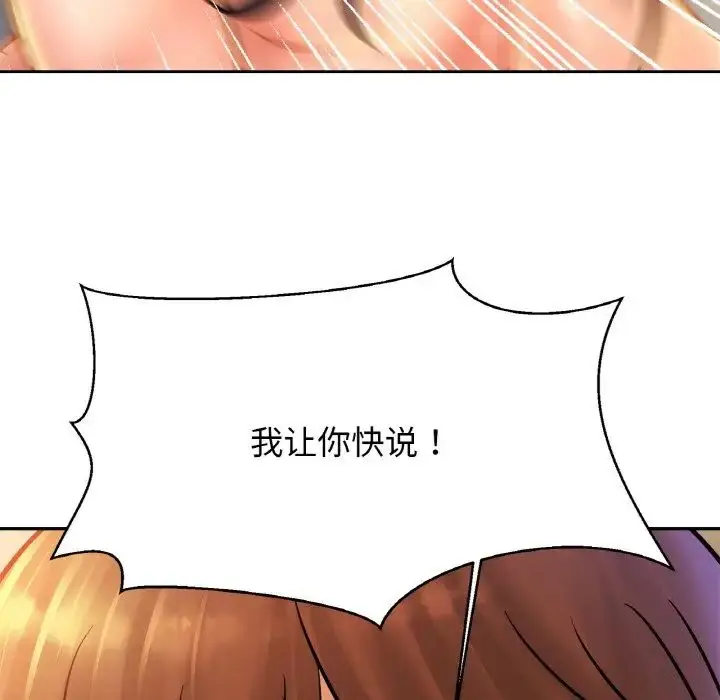 漫画《亲密一家人》第32话第116张图