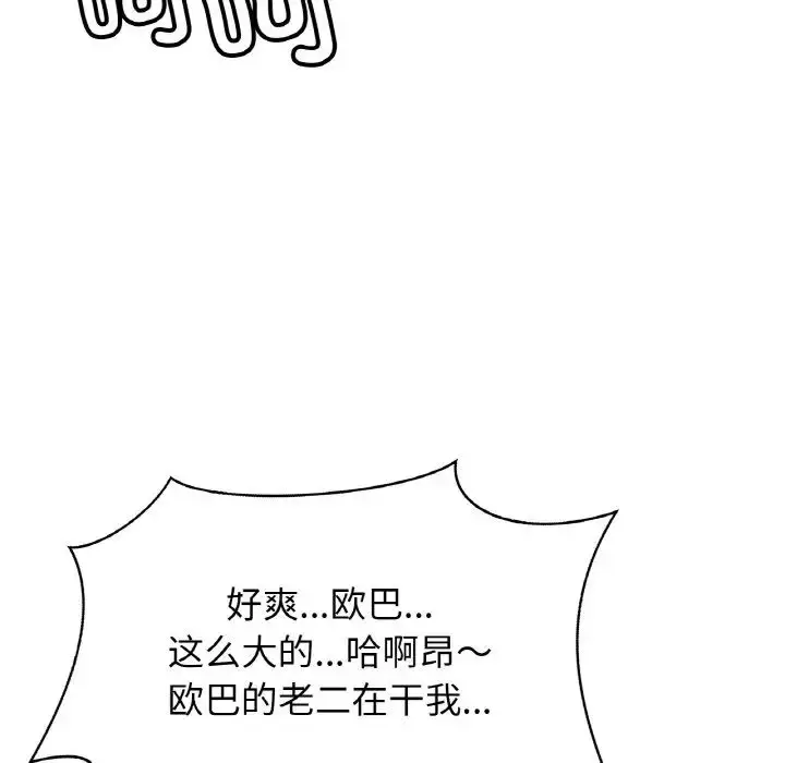 漫画《亲密一家人》第32话第118张图